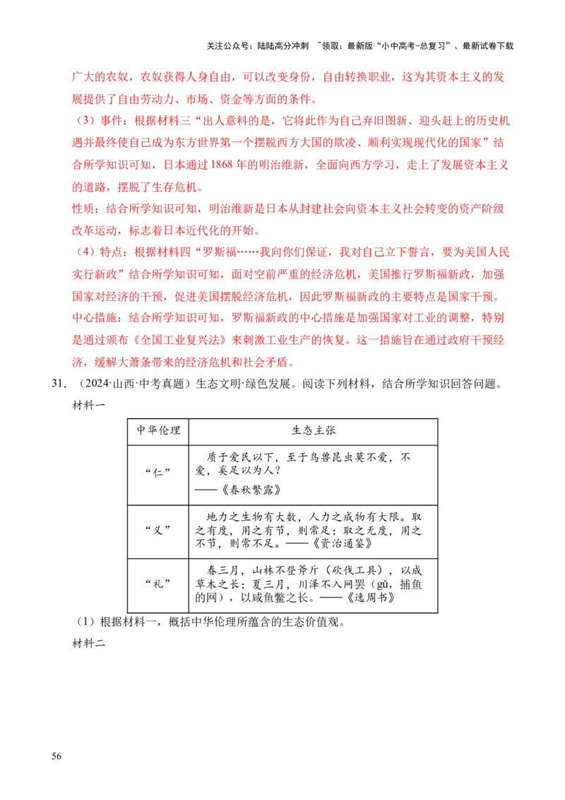 专题36世界古代史近代史&middot;综合题（全国通用）（解析版）_02中考总复习（2026版更新中）_06-历史-中考总复习_2026年中考复习（更新中）
