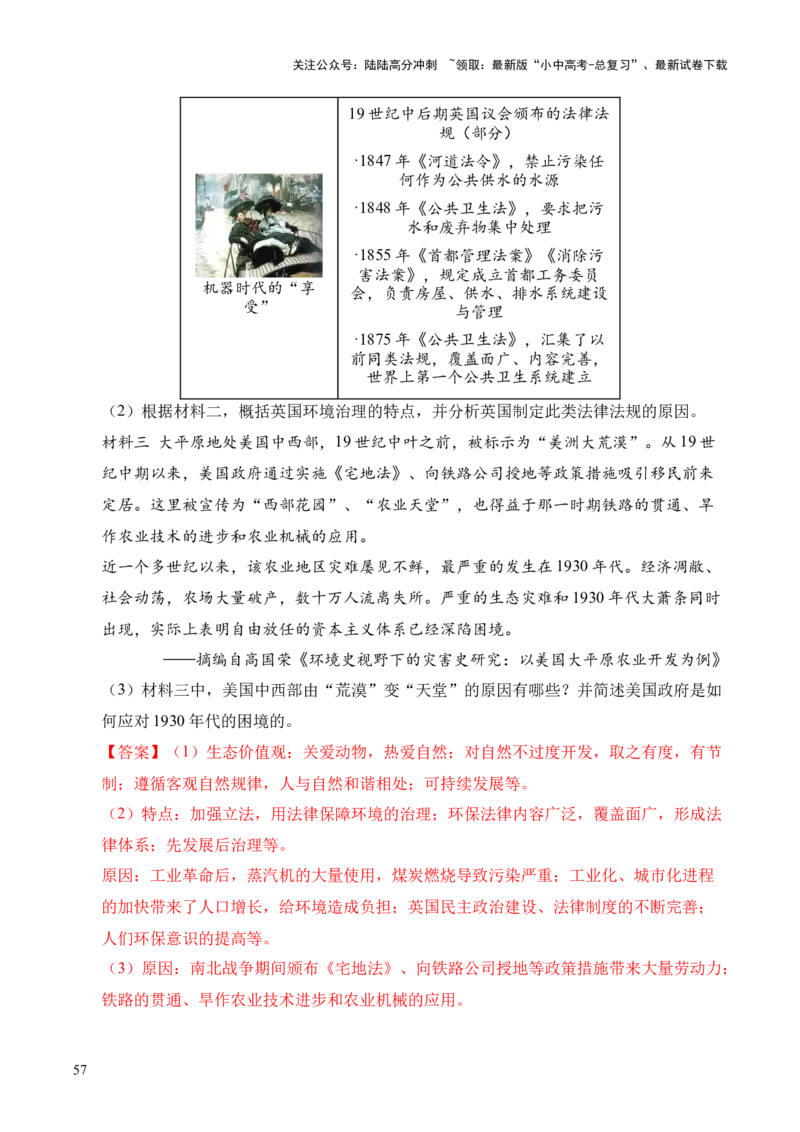 专题36世界古代史近代史&middot;综合题（全国通用）（解析版）_02中考总复习（2026版更新中）_06-历史-中考总复习_2026年中考复习（更新中）