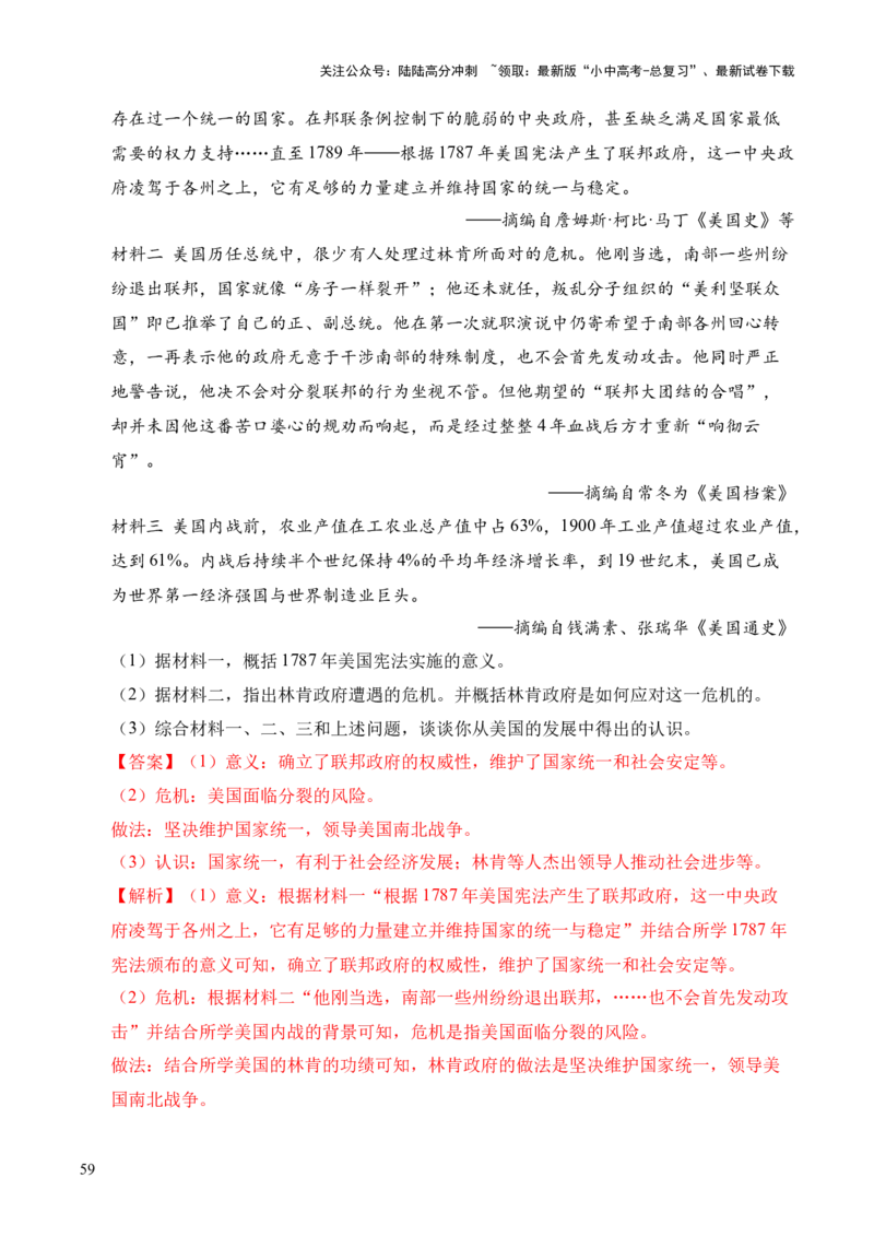 专题36世界古代史近代史&middot;综合题（全国通用）（解析版）_02中考总复习（2026版更新中）_06-历史-中考总复习_2026年中考复习（更新中）