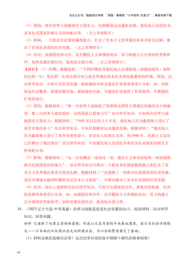 专题36世界古代史近代史&middot;综合题（全国通用）（解析版）_02中考总复习（2026版更新中）_06-历史-中考总复习_2026年中考复习（更新中）
