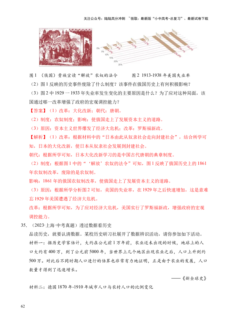 专题36世界古代史近代史&middot;综合题（全国通用）（解析版）_02中考总复习（2026版更新中）_06-历史-中考总复习_2026年中考复习（更新中）