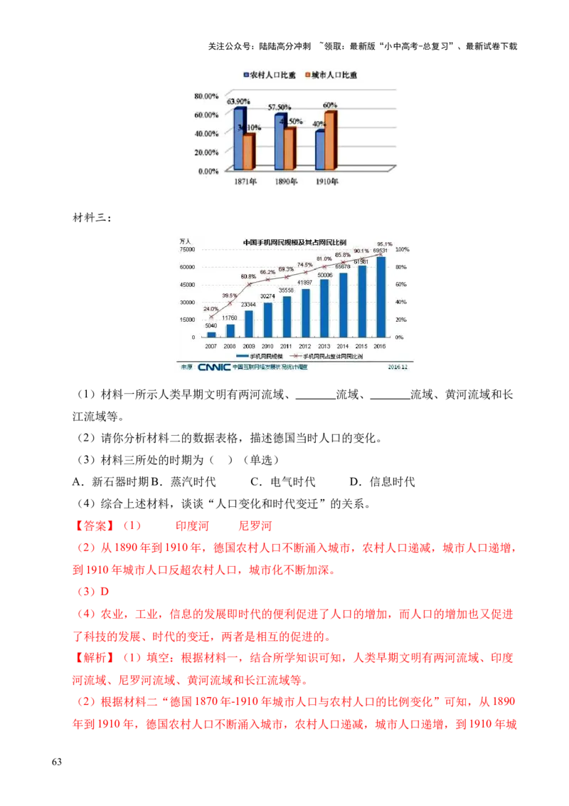 专题36世界古代史近代史&middot;综合题（全国通用）（解析版）_02中考总复习（2026版更新中）_06-历史-中考总复习_2026年中考复习（更新中）