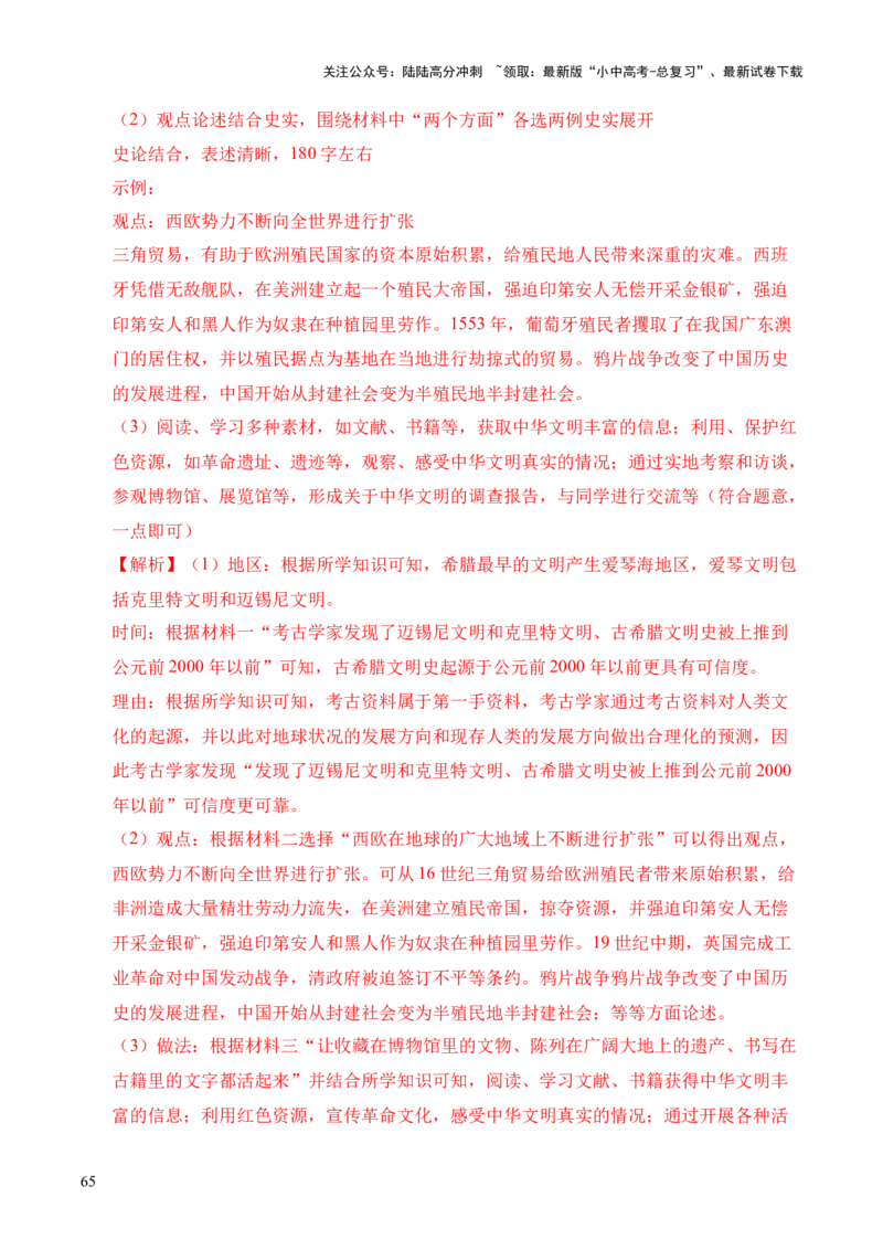 专题36世界古代史近代史&middot;综合题（全国通用）（解析版）_02中考总复习（2026版更新中）_06-历史-中考总复习_2026年中考复习（更新中）