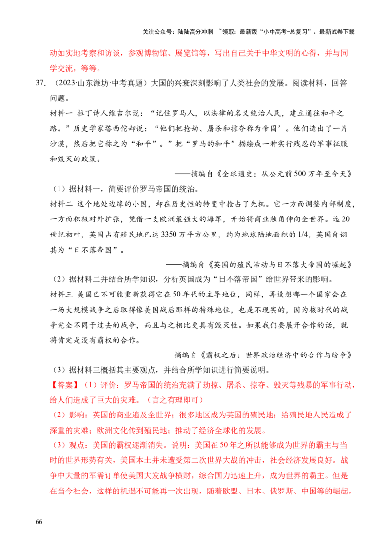 专题36世界古代史近代史&middot;综合题（全国通用）（解析版）_02中考总复习（2026版更新中）_06-历史-中考总复习_2026年中考复习（更新中）