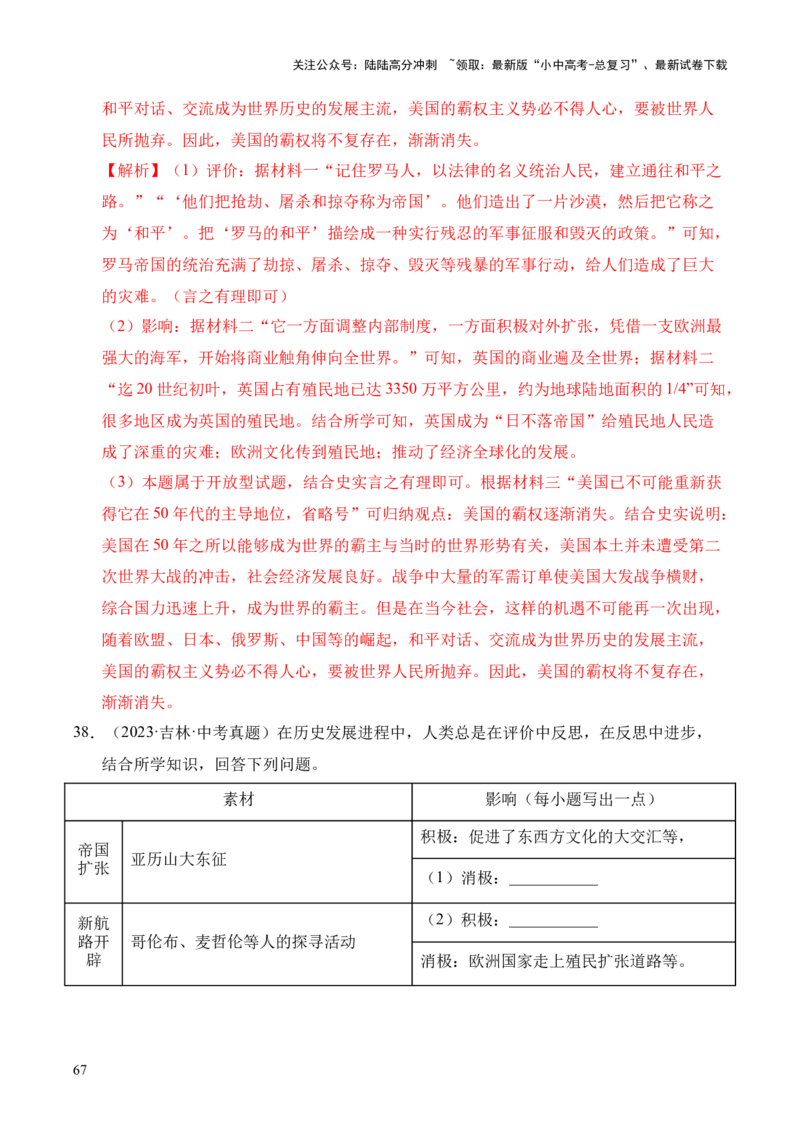 专题36世界古代史近代史&middot;综合题（全国通用）（解析版）_02中考总复习（2026版更新中）_06-历史-中考总复习_2026年中考复习（更新中）