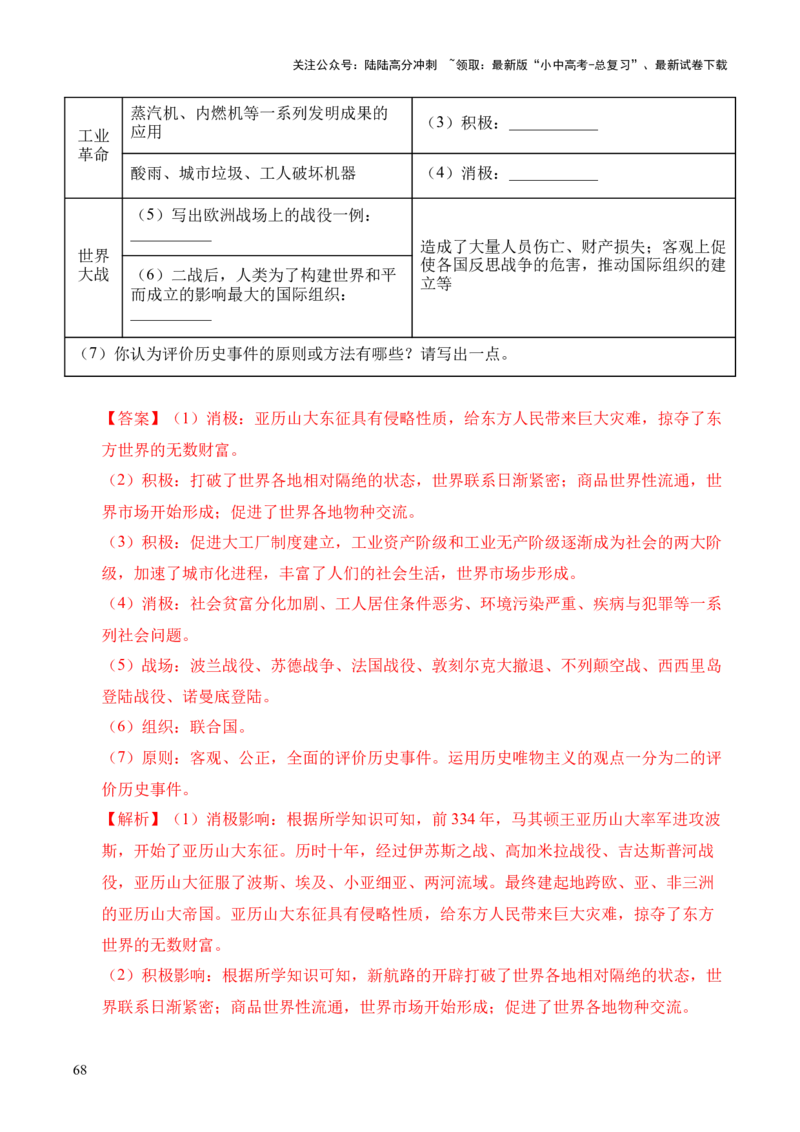专题36世界古代史近代史&middot;综合题（全国通用）（解析版）_02中考总复习（2026版更新中）_06-历史-中考总复习_2026年中考复习（更新中）
