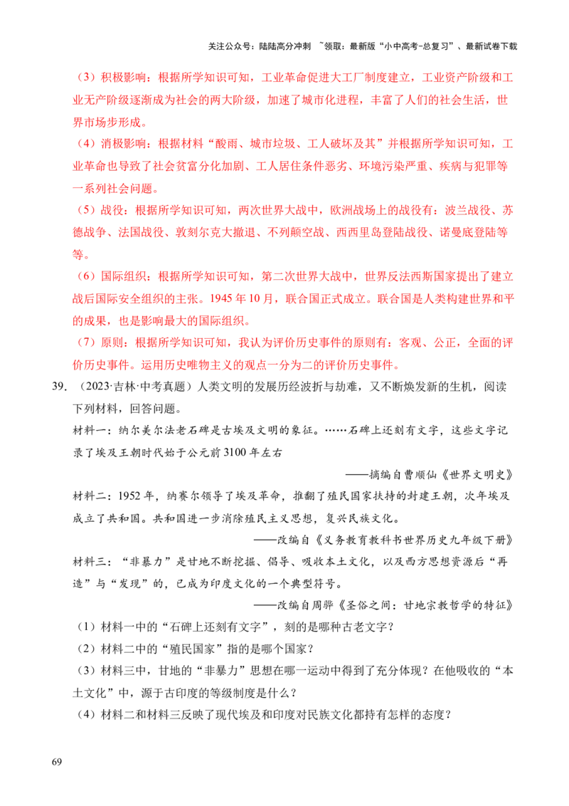 专题36世界古代史近代史&middot;综合题（全国通用）（解析版）_02中考总复习（2026版更新中）_06-历史-中考总复习_2026年中考复习（更新中）