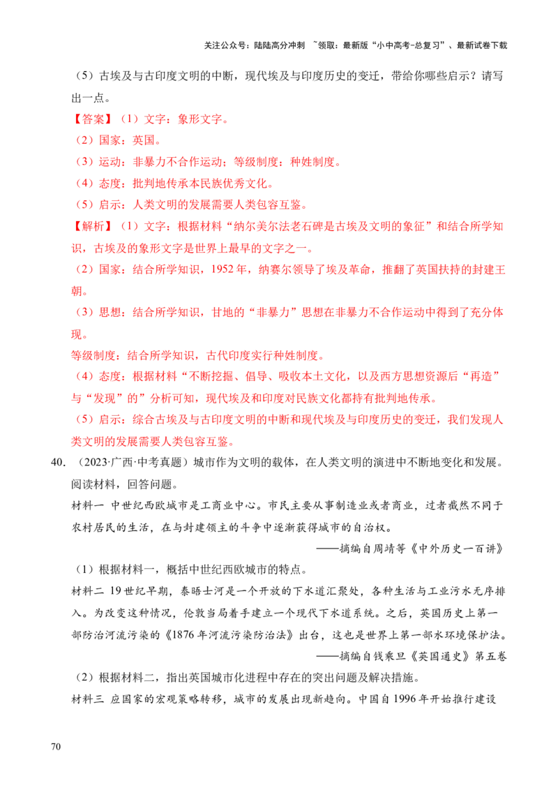 专题36世界古代史近代史&middot;综合题（全国通用）（解析版）_02中考总复习（2026版更新中）_06-历史-中考总复习_2026年中考复习（更新中）