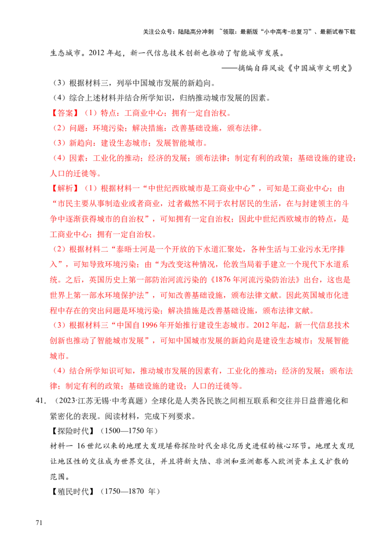 专题36世界古代史近代史&middot;综合题（全国通用）（解析版）_02中考总复习（2026版更新中）_06-历史-中考总复习_2026年中考复习（更新中）