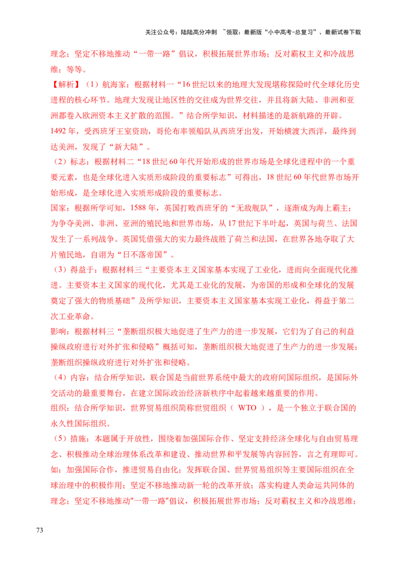专题36世界古代史近代史&middot;综合题（全国通用）（解析版）_02中考总复习（2026版更新中）_06-历史-中考总复习_2026年中考复习（更新中）