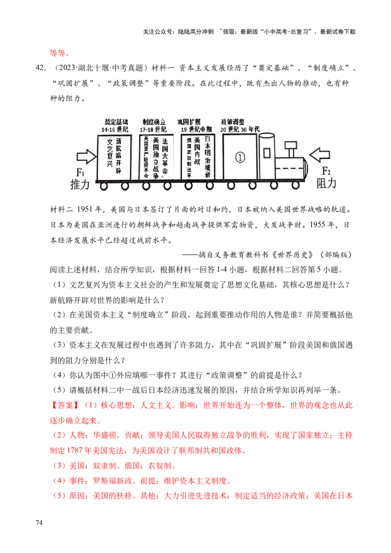 专题36世界古代史近代史&middot;综合题（全国通用）（解析版）_02中考总复习（2026版更新中）_06-历史-中考总复习_2026年中考复习（更新中）