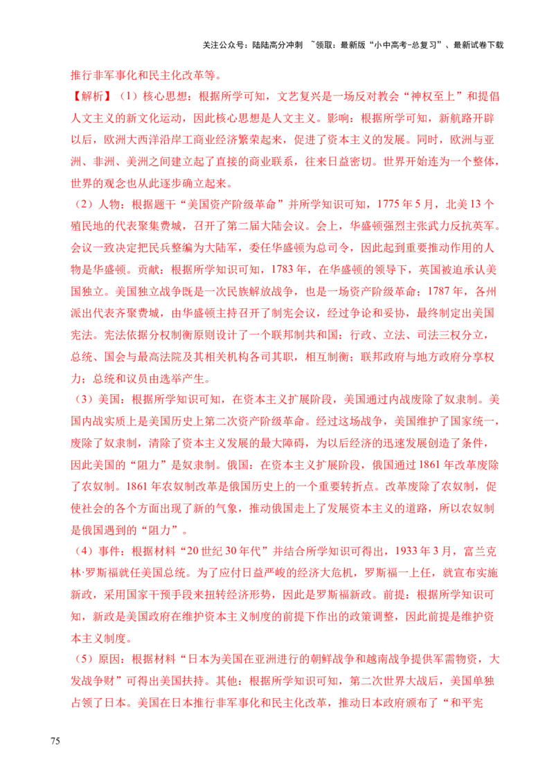 专题36世界古代史近代史&middot;综合题（全国通用）（解析版）_02中考总复习（2026版更新中）_06-历史-中考总复习_2026年中考复习（更新中）