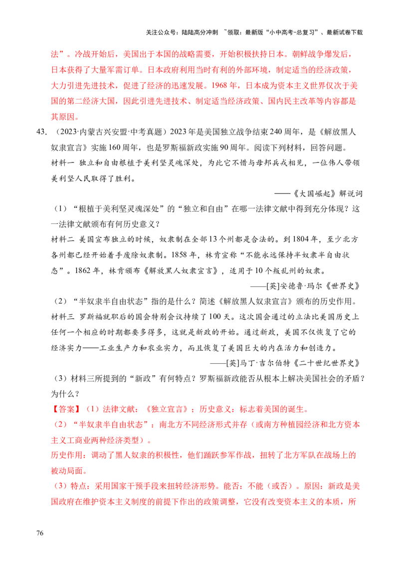 专题36世界古代史近代史&middot;综合题（全国通用）（解析版）_02中考总复习（2026版更新中）_06-历史-中考总复习_2026年中考复习（更新中）