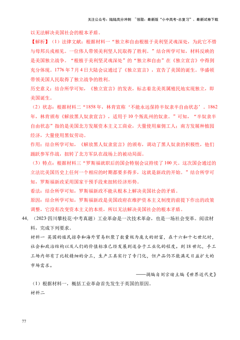 专题36世界古代史近代史&middot;综合题（全国通用）（解析版）_02中考总复习（2026版更新中）_06-历史-中考总复习_2026年中考复习（更新中）