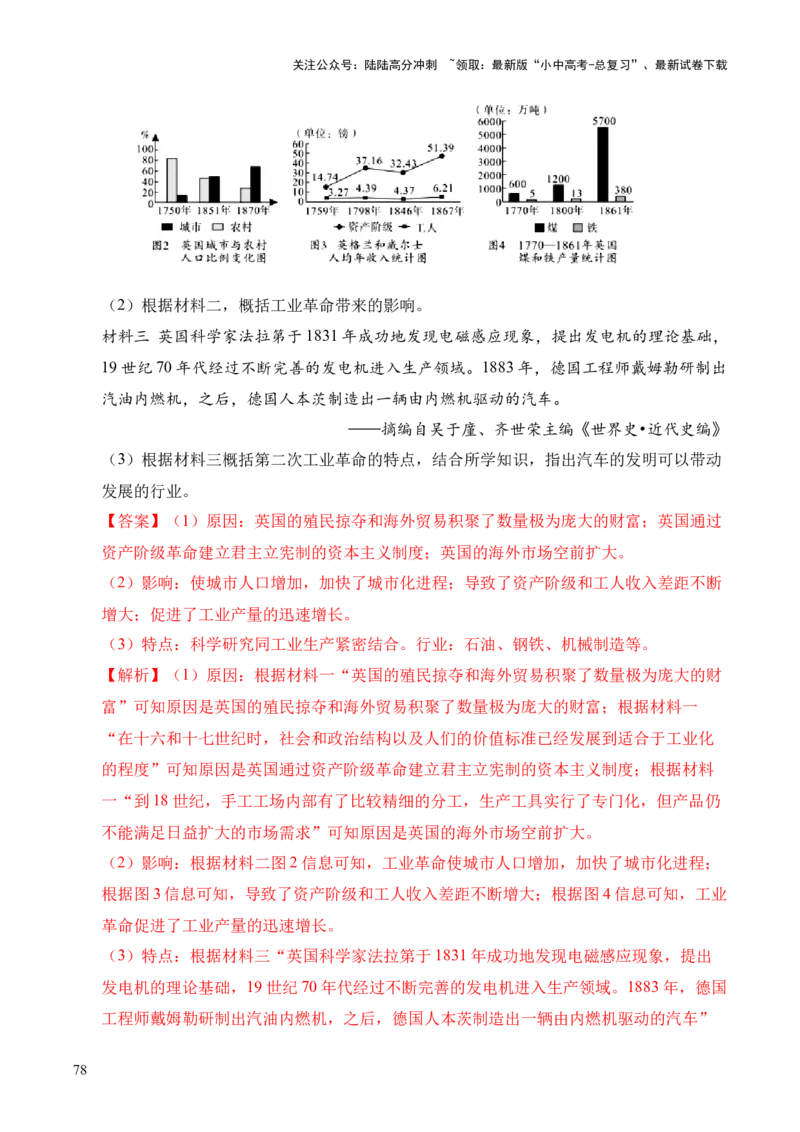 专题36世界古代史近代史&middot;综合题（全国通用）（解析版）_02中考总复习（2026版更新中）_06-历史-中考总复习_2026年中考复习（更新中）