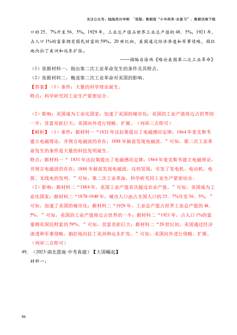 专题36世界古代史近代史&middot;综合题（全国通用）（解析版）_02中考总复习（2026版更新中）_06-历史-中考总复习_2026年中考复习（更新中）