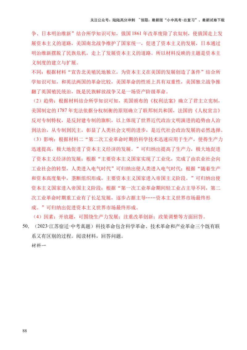 专题36世界古代史近代史&middot;综合题（全国通用）（解析版）_02中考总复习（2026版更新中）_06-历史-中考总复习_2026年中考复习（更新中）