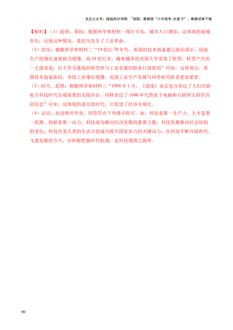 专题36世界古代史近代史&middot;综合题（全国通用）（解析版）_02中考总复习（2026版更新中）_06-历史-中考总复习_2026年中考复习（更新中）