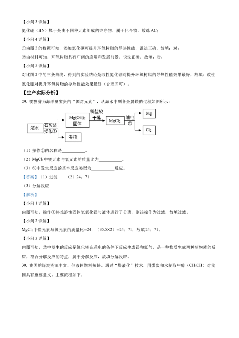 精品解析：北京市通州区2022-2023学年九年级上学期期末化学试题（解析版）(1)_北京初中期末题_C605-京七八九_B京化学七八九_北京9上化学_2022-2024_北京化学9上期末