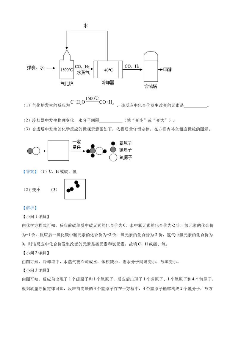 精品解析：北京市通州区2022-2023学年九年级上学期期末化学试题（解析版）(1)_北京初中期末题_C605-京七八九_B京化学七八九_北京9上化学_2022-2024_北京化学9上期末