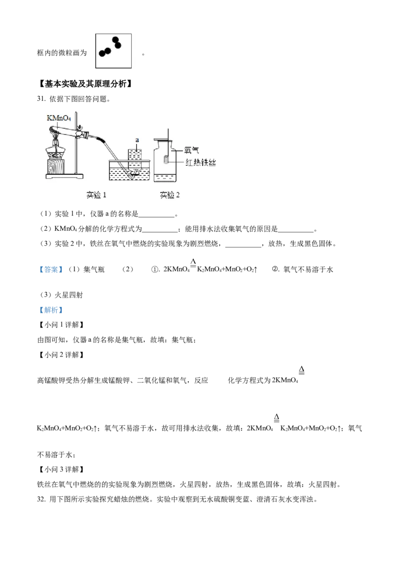 精品解析：北京市通州区2022-2023学年九年级上学期期末化学试题（解析版）(1)_北京初中期末题_C605-京七八九_B京化学七八九_北京9上化学_2022-2024_北京化学9上期末