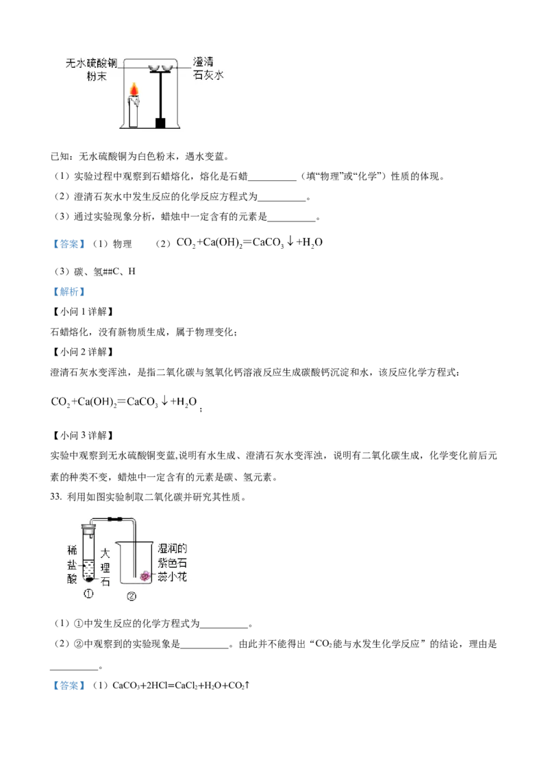 精品解析：北京市通州区2022-2023学年九年级上学期期末化学试题（解析版）(1)_北京初中期末题_C605-京七八九_B京化学七八九_北京9上化学_2022-2024_北京化学9上期末