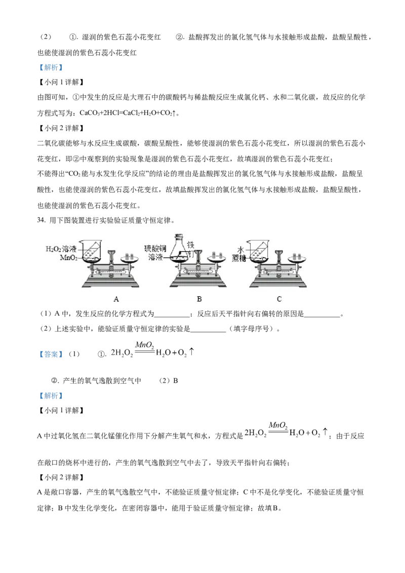 精品解析：北京市通州区2022-2023学年九年级上学期期末化学试题（解析版）(1)_北京初中期末题_C605-京七八九_B京化学七八九_北京9上化学_2022-2024_北京化学9上期末