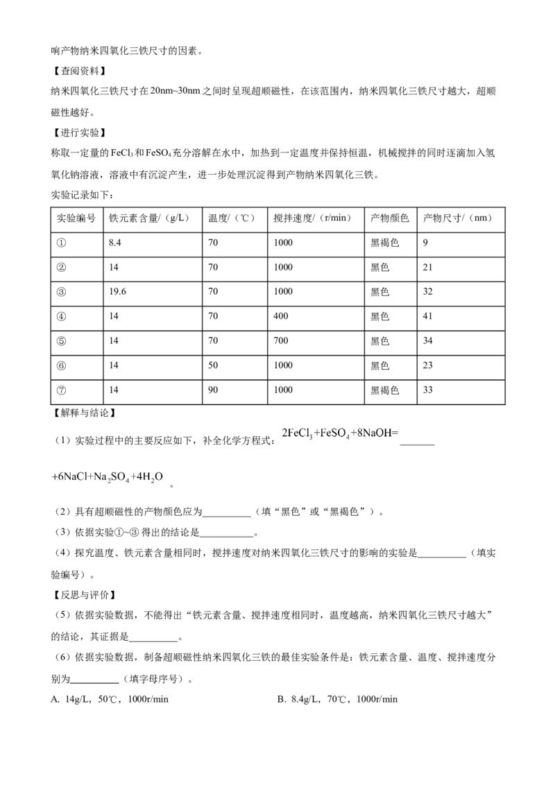 精品解析：北京市通州区2022-2023学年九年级上学期期末化学试题（解析版）(1)_北京初中期末题_C605-京七八九_B京化学七八九_北京9上化学_2022-2024_北京化学9上期末