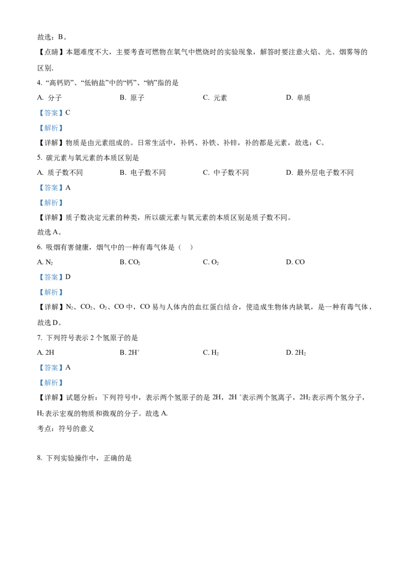 精品解析：北京市通州区2022-2023学年九年级上学期期末化学试题（解析版）(1)_北京初中期末题_C605-京七八九_B京化学七八九_北京9上化学_2022-2024_北京化学9上期末