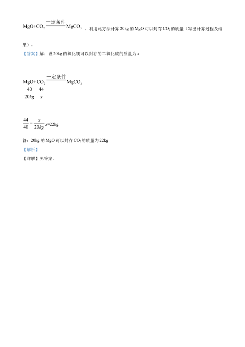 精品解析：北京市通州区2022-2023学年九年级上学期期末化学试题（解析版）(1)_北京初中期末题_C605-京七八九_B京化学七八九_北京9上化学_2022-2024_北京化学9上期末