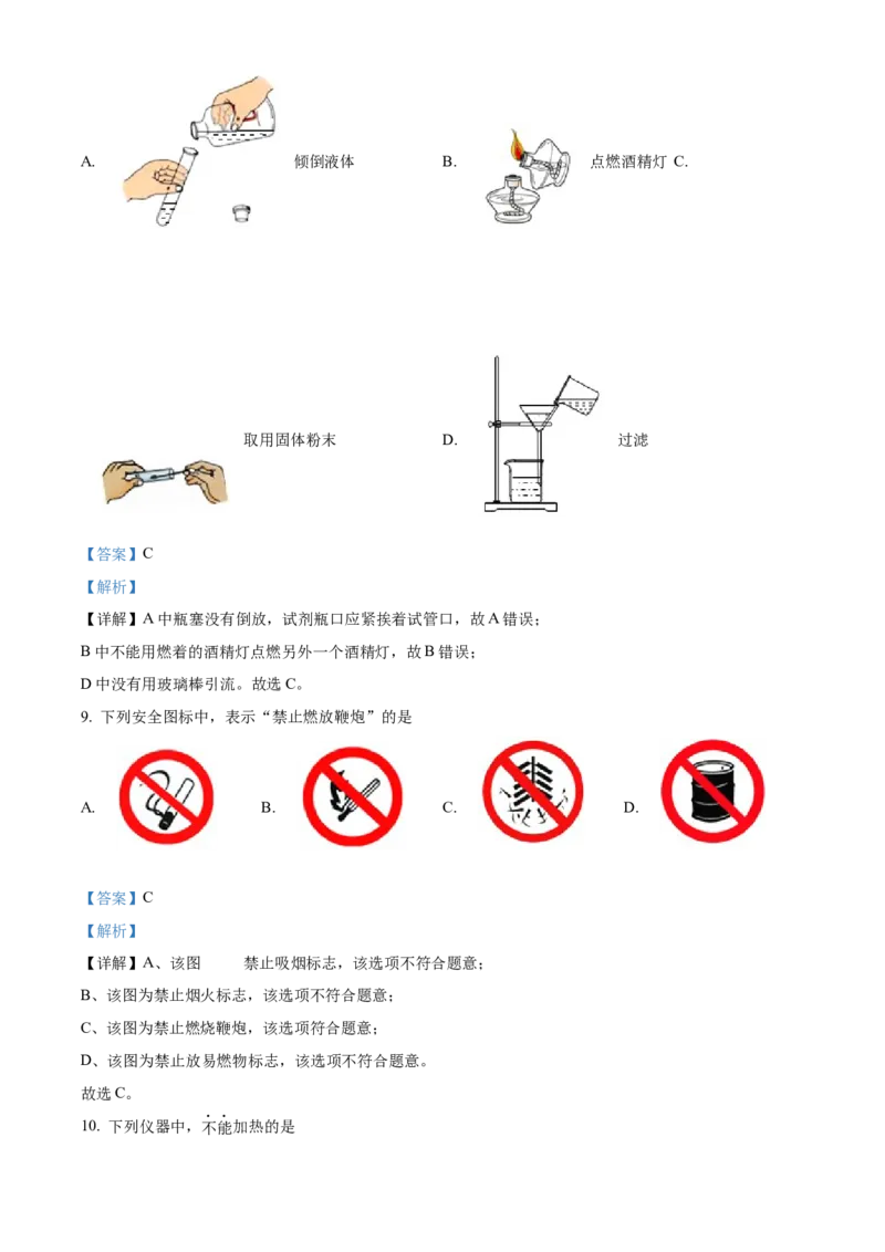 精品解析：北京市通州区2022-2023学年九年级上学期期末化学试题（解析版）(1)_北京初中期末题_C605-京七八九_B京化学七八九_北京9上化学_2022-2024_北京化学9上期末