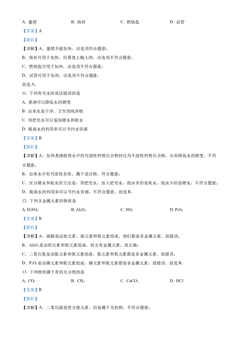 精品解析：北京市通州区2022-2023学年九年级上学期期末化学试题（解析版）(1)_北京初中期末题_C605-京七八九_B京化学七八九_北京9上化学_2022-2024_北京化学9上期末