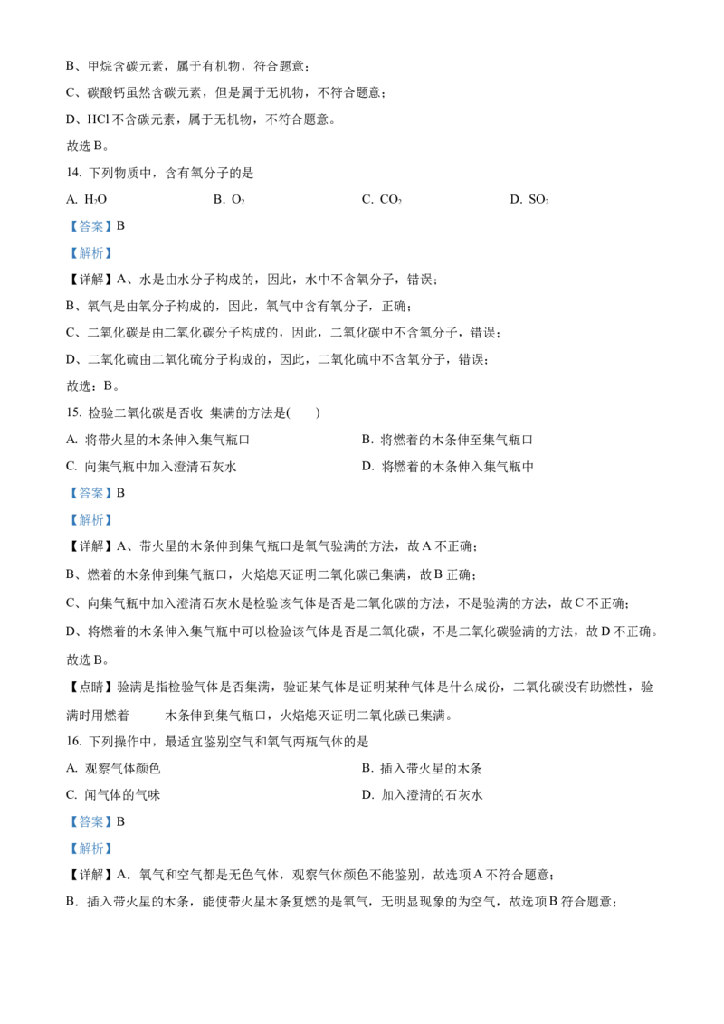 精品解析：北京市通州区2022-2023学年九年级上学期期末化学试题（解析版）(1)_北京初中期末题_C605-京七八九_B京化学七八九_北京9上化学_2022-2024_北京化学9上期末
