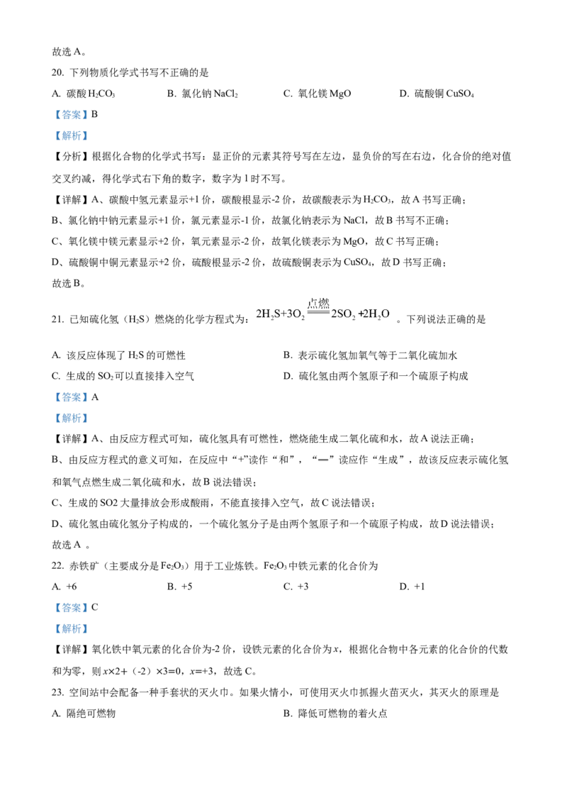 精品解析：北京市通州区2022-2023学年九年级上学期期末化学试题（解析版）(1)_北京初中期末题_C605-京七八九_B京化学七八九_北京9上化学_2022-2024_北京化学9上期末