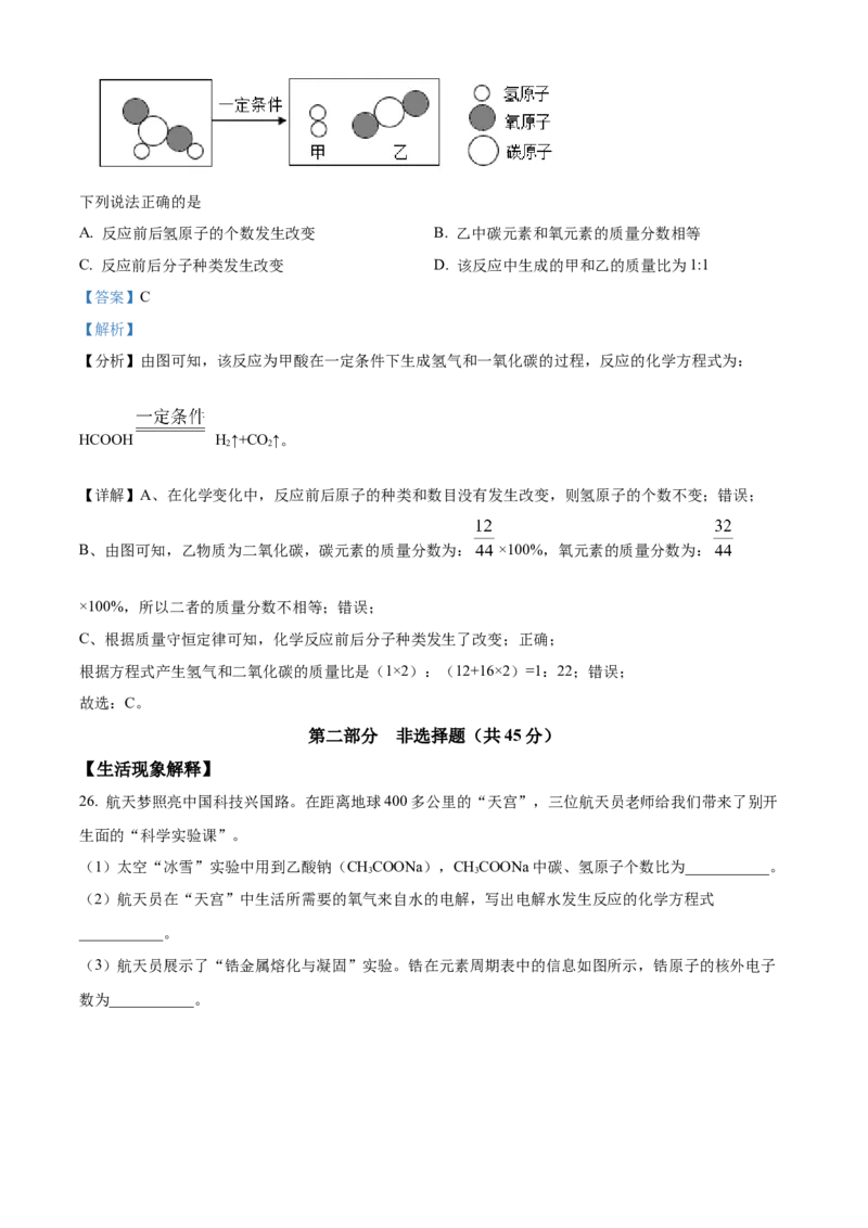 精品解析：北京市通州区2022-2023学年九年级上学期期末化学试题（解析版）(1)_北京初中期末题_C605-京七八九_B京化学七八九_北京9上化学_2022-2024_北京化学9上期末