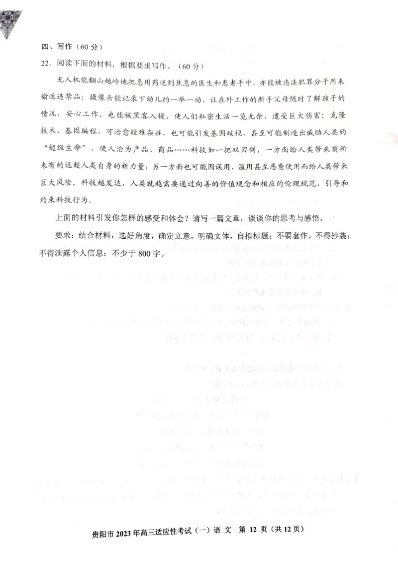 2023届贵州省贵阳市高三适应性考试（一）语文试卷公众号：一枚试卷君_1.2025语文总复习_2023年新高考资料_模拟题_老高考_2023贵州省贵阳市高三下学期适应性考试（一）2.16-17语文
