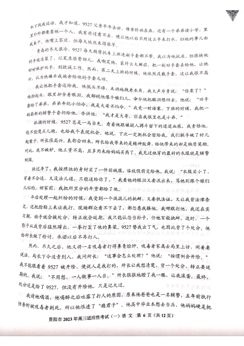 2023届贵州省贵阳市高三适应性考试（一）语文试卷公众号：一枚试卷君_1.2025语文总复习_2023年新高考资料_模拟题_老高考_2023贵州省贵阳市高三下学期适应性考试（一）2.16-17语文