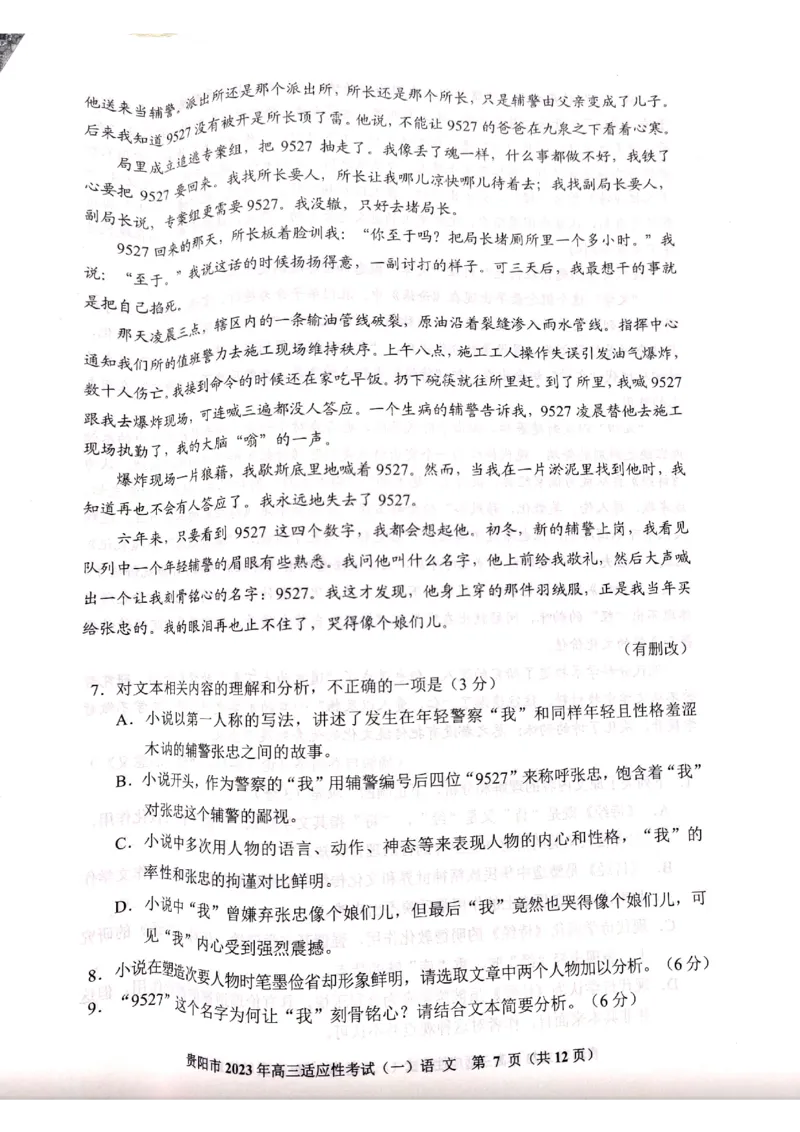 2023届贵州省贵阳市高三适应性考试（一）语文试卷公众号：一枚试卷君_1.2025语文总复习_2023年新高考资料_模拟题_老高考_2023贵州省贵阳市高三下学期适应性考试（一）2.16-17语文