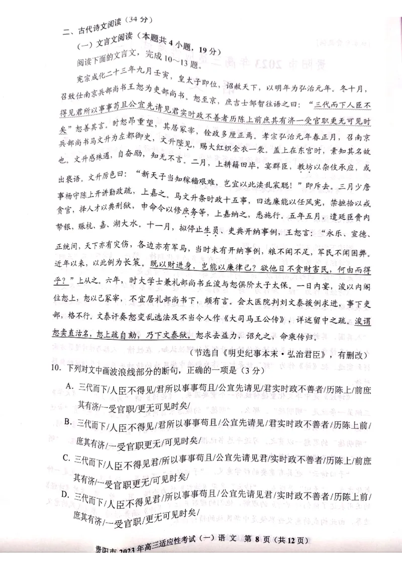 2023届贵州省贵阳市高三适应性考试（一）语文试卷公众号：一枚试卷君_1.2025语文总复习_2023年新高考资料_模拟题_老高考_2023贵州省贵阳市高三下学期适应性考试（一）2.16-17语文