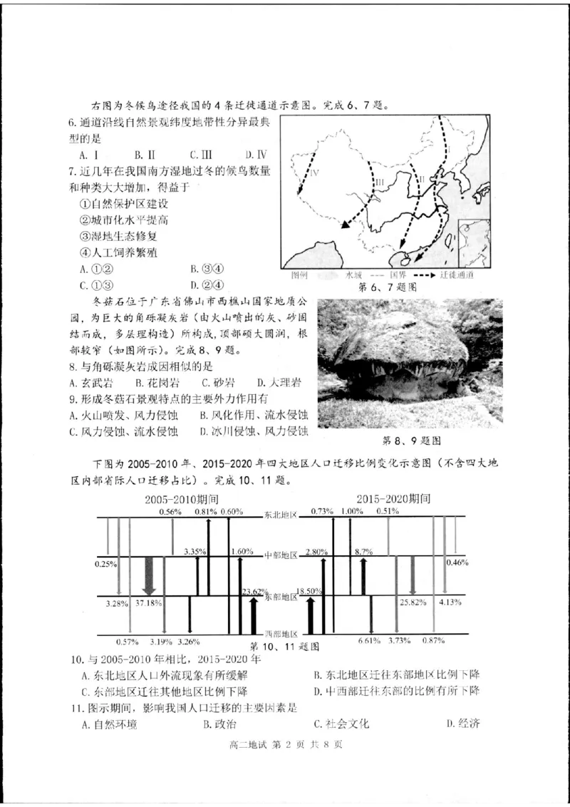 浙江省杭州市2023-2024学年高二下学期6月期末地理试题_A1502026各地模拟卷（超值！）_6月_240625浙江省杭州市2023-2024学年高二下学期6月期末考试