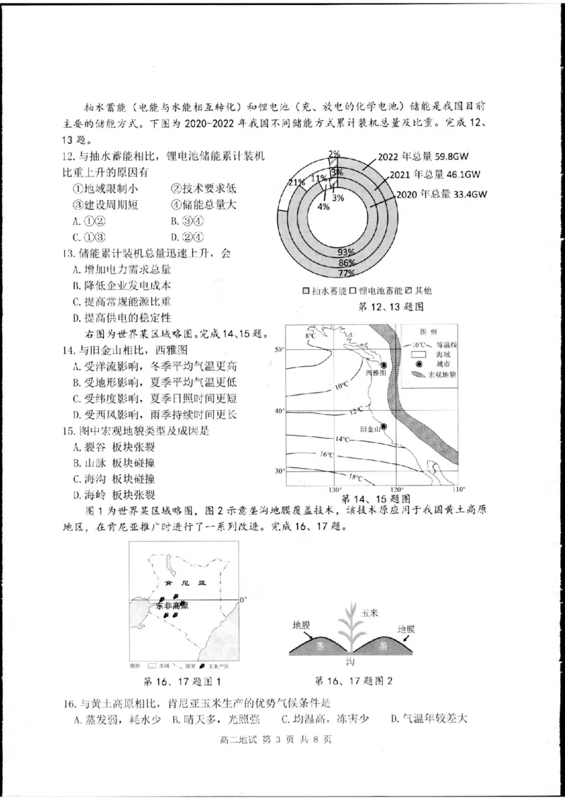浙江省杭州市2023-2024学年高二下学期6月期末地理试题_A1502026各地模拟卷（超值！）_6月_240625浙江省杭州市2023-2024学年高二下学期6月期末考试