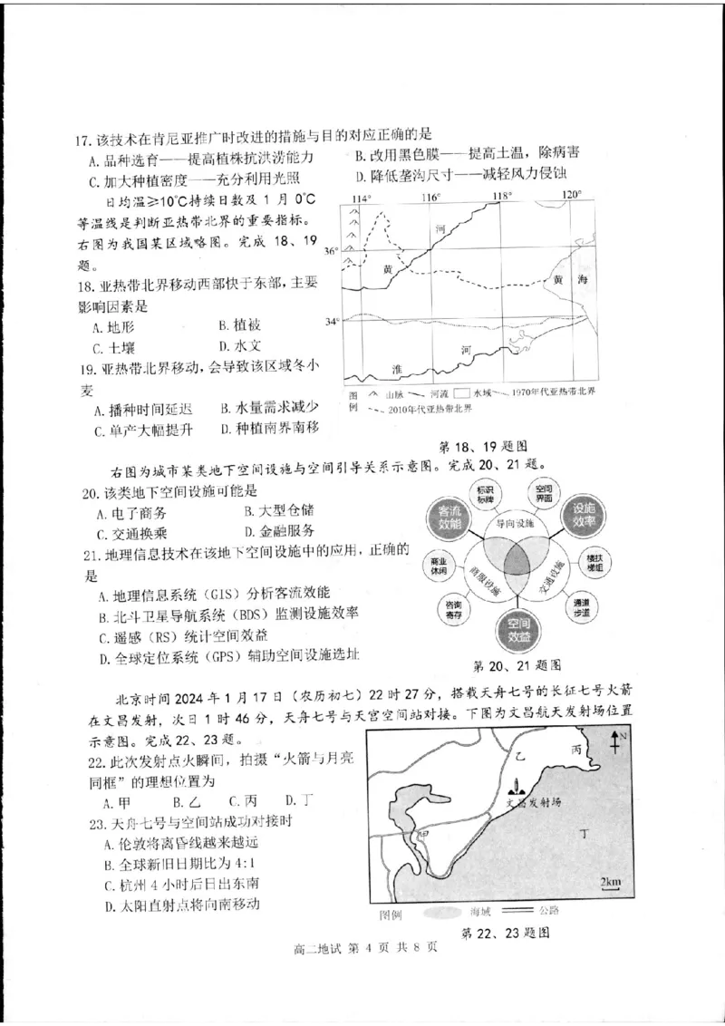 浙江省杭州市2023-2024学年高二下学期6月期末地理试题_A1502026各地模拟卷（超值！）_6月_240625浙江省杭州市2023-2024学年高二下学期6月期末考试