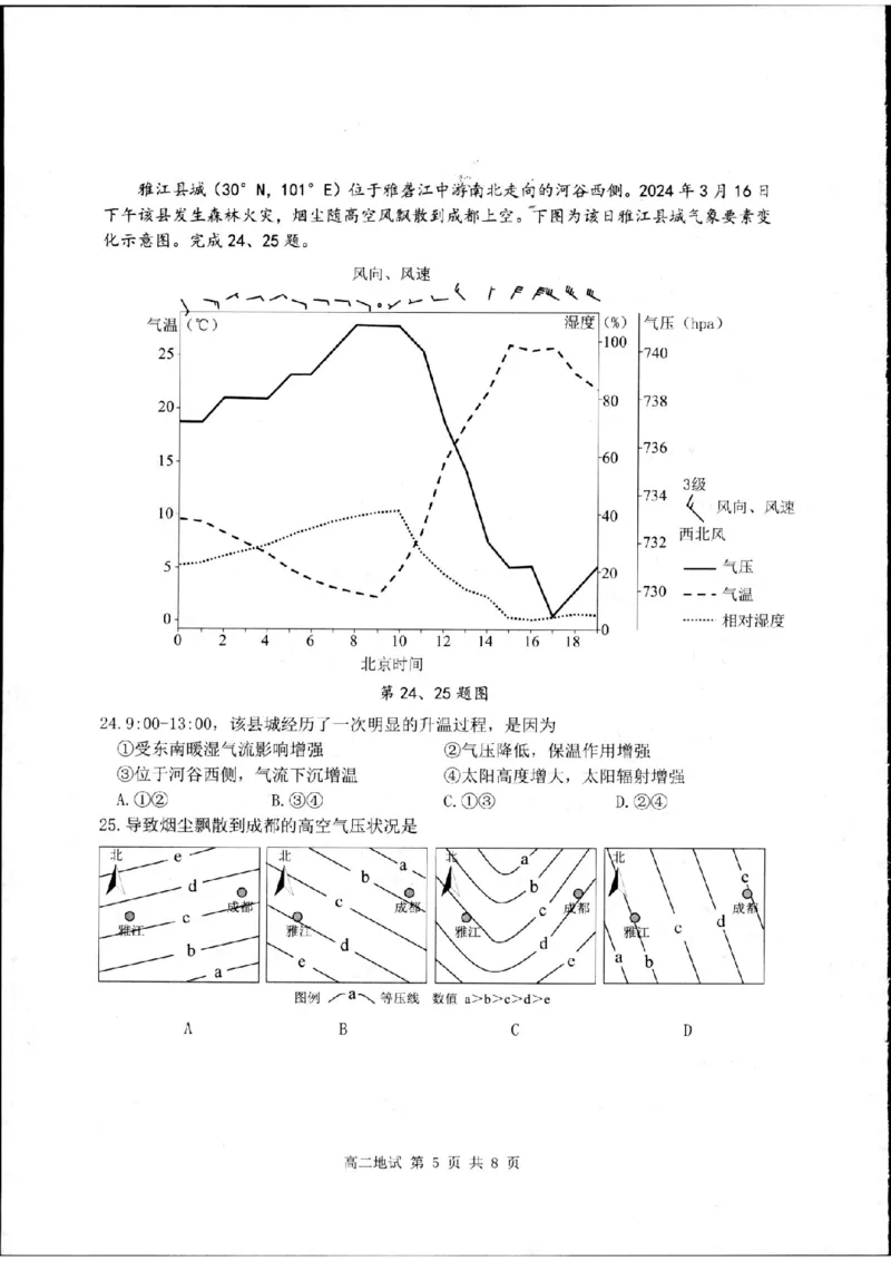 浙江省杭州市2023-2024学年高二下学期6月期末地理试题_A1502026各地模拟卷（超值！）_6月_240625浙江省杭州市2023-2024学年高二下学期6月期末考试