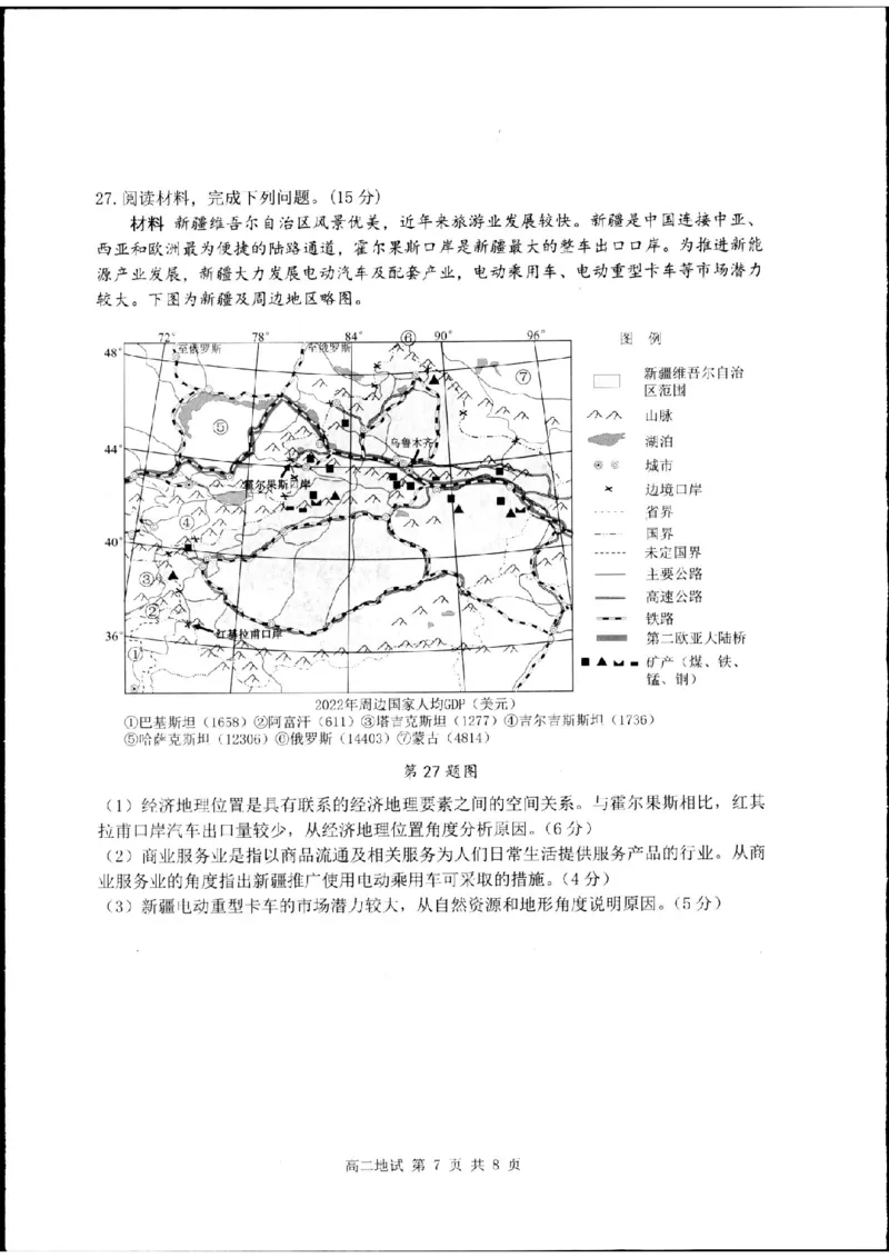 浙江省杭州市2023-2024学年高二下学期6月期末地理试题_A1502026各地模拟卷（超值！）_6月_240625浙江省杭州市2023-2024学年高二下学期6月期末考试