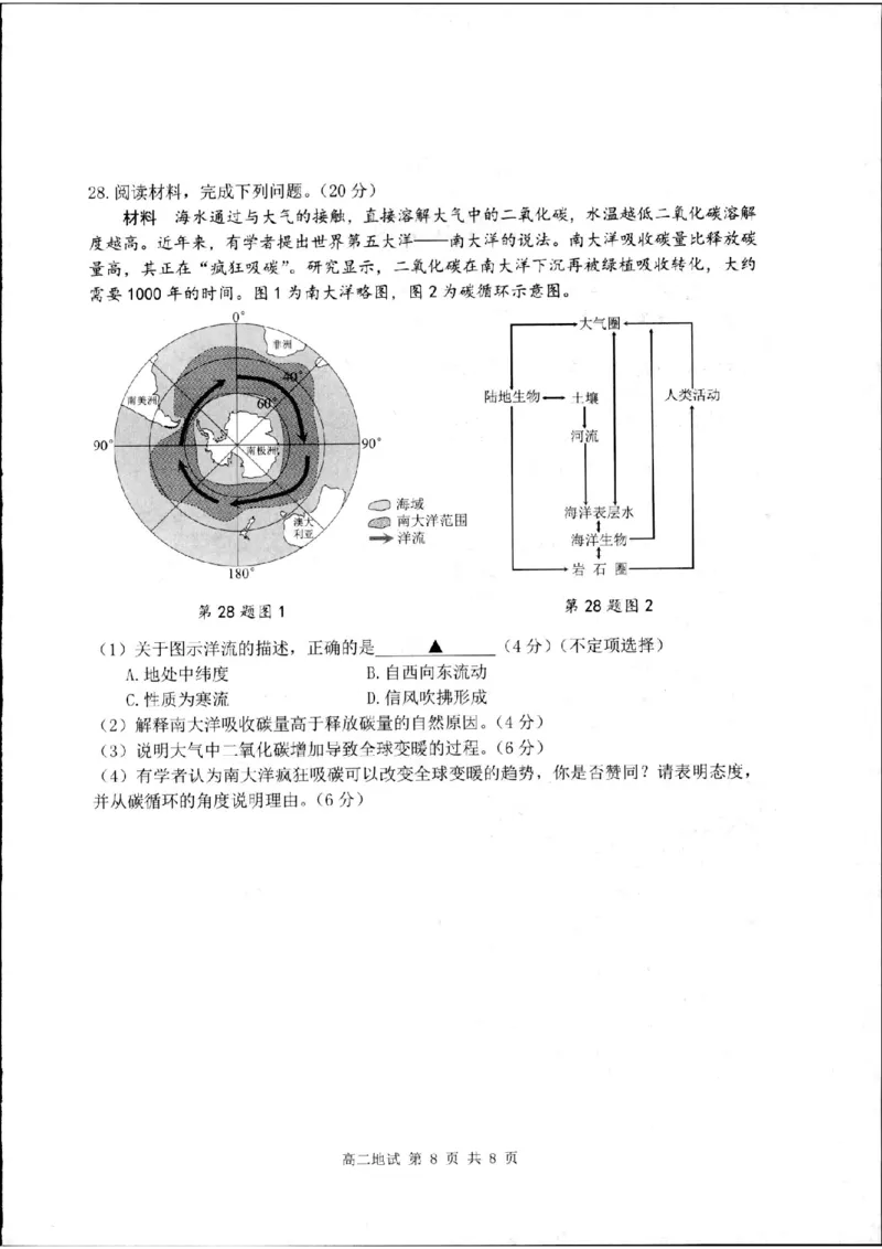 浙江省杭州市2023-2024学年高二下学期6月期末地理试题_A1502026各地模拟卷（超值！）_6月_240625浙江省杭州市2023-2024学年高二下学期6月期末考试