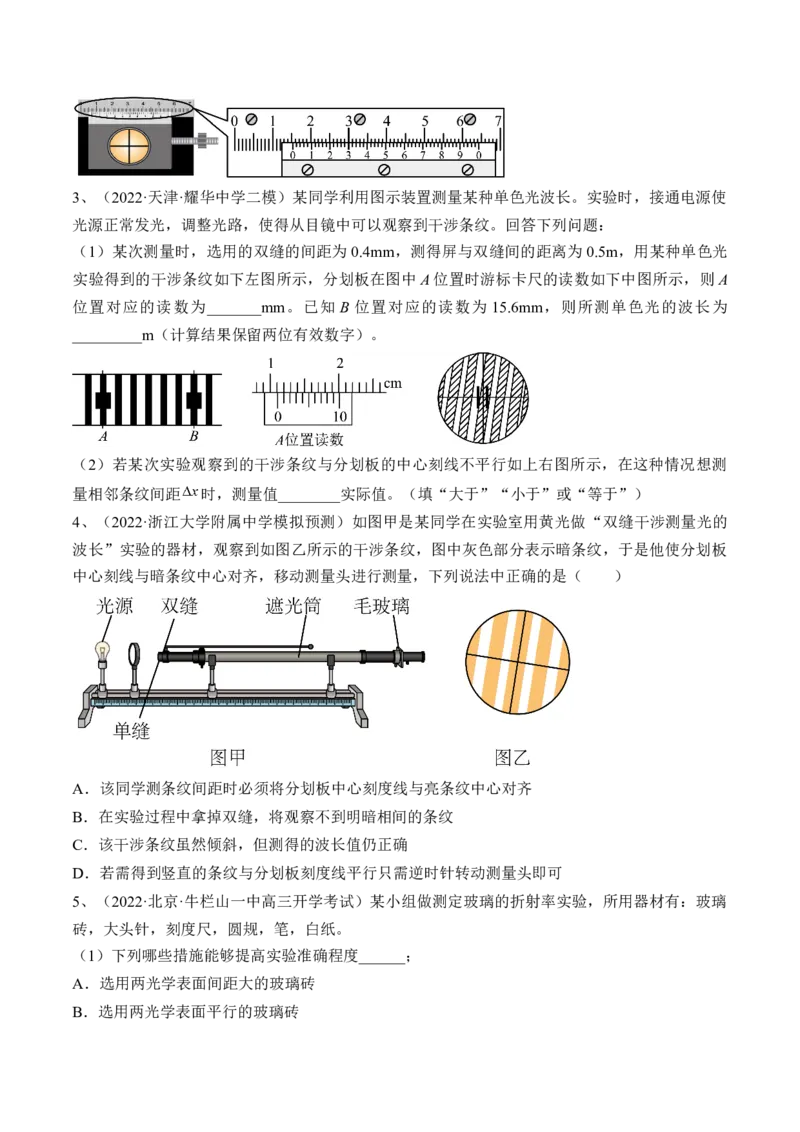 专题11.3本专题实验练&mdash;&mdash;2023年高考物理一轮复习讲练测（新教材新高考通用）（原卷版）_4.2025物理总复习_2023年新高复习资料_一轮复习
