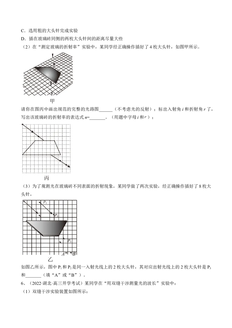 专题11.3本专题实验练&mdash;&mdash;2023年高考物理一轮复习讲练测（新教材新高考通用）（原卷版）_4.2025物理总复习_2023年新高复习资料_一轮复习