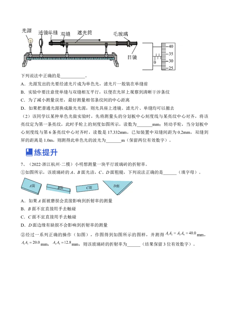 专题11.3本专题实验练&mdash;&mdash;2023年高考物理一轮复习讲练测（新教材新高考通用）（原卷版）_4.2025物理总复习_2023年新高复习资料_一轮复习