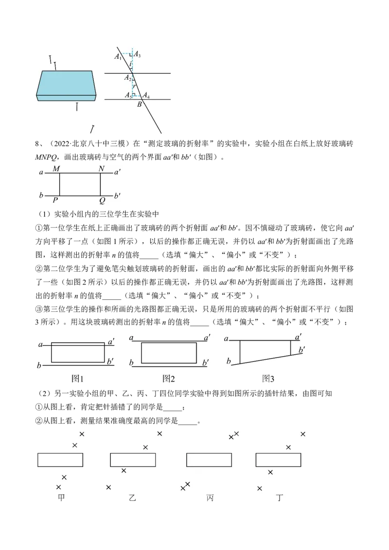 专题11.3本专题实验练&mdash;&mdash;2023年高考物理一轮复习讲练测（新教材新高考通用）（原卷版）_4.2025物理总复习_2023年新高复习资料_一轮复习