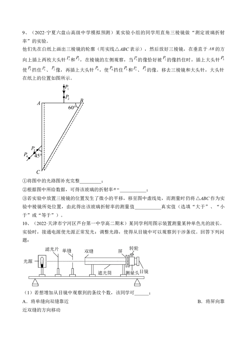 专题11.3本专题实验练&mdash;&mdash;2023年高考物理一轮复习讲练测（新教材新高考通用）（原卷版）_4.2025物理总复习_2023年新高复习资料_一轮复习